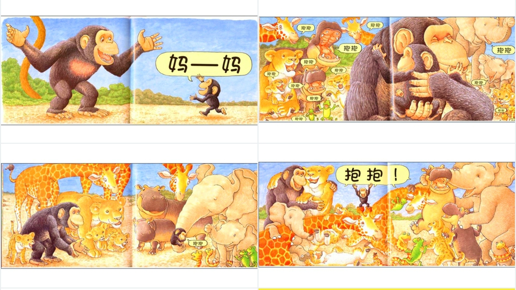 《抱抱》绘本故事PPT课件