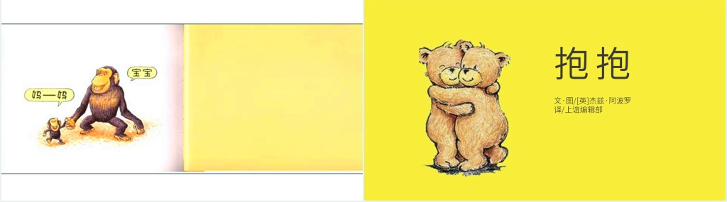 《抱抱》绘本故事PPT课件