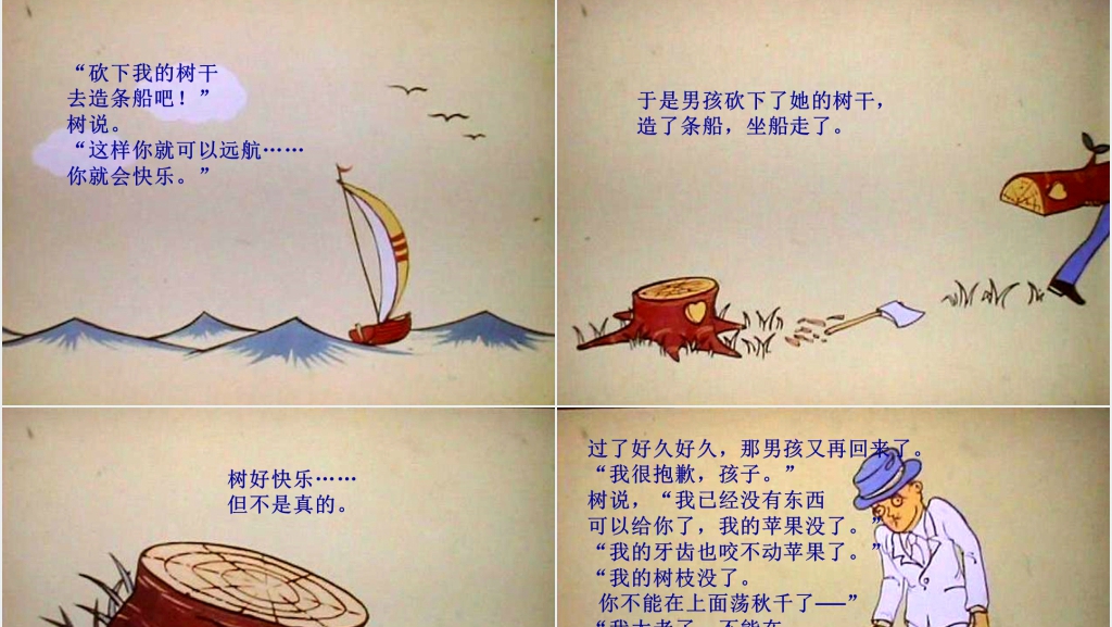 儿童绘本故事《爱心树》教学PPT课件 儿童绘本故事《爱心树》教学PPT课件
