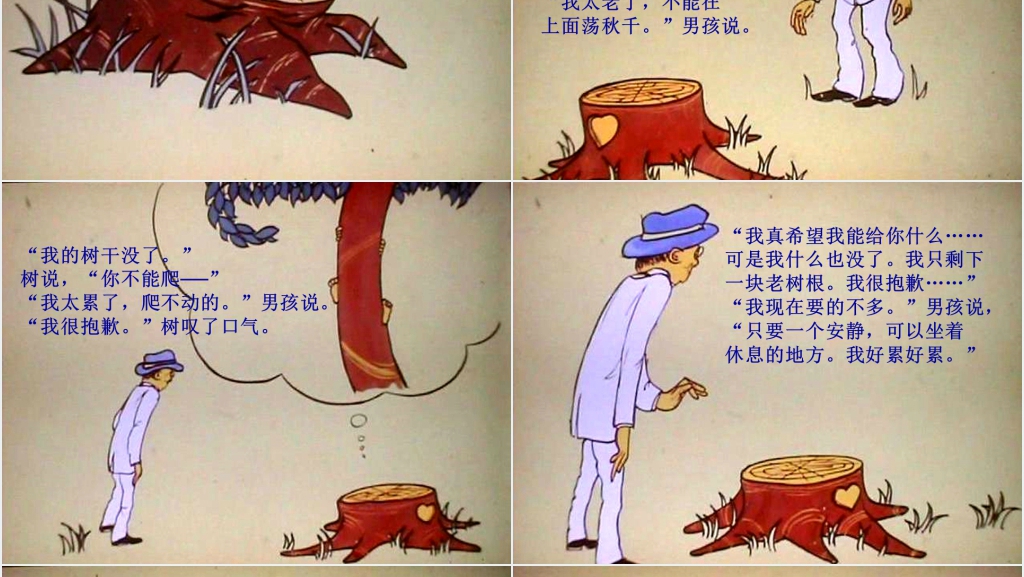 儿童绘本故事《爱心树》教学PPT课件 儿童绘本故事《爱心树》教学PPT课件