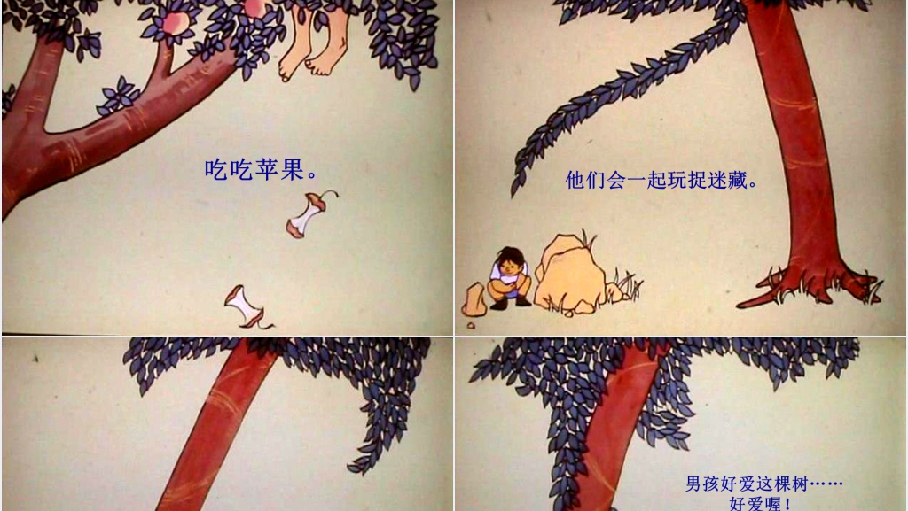 儿童绘本故事《爱心树》教学PPT课件 儿童绘本故事《爱心树》教学PPT课件