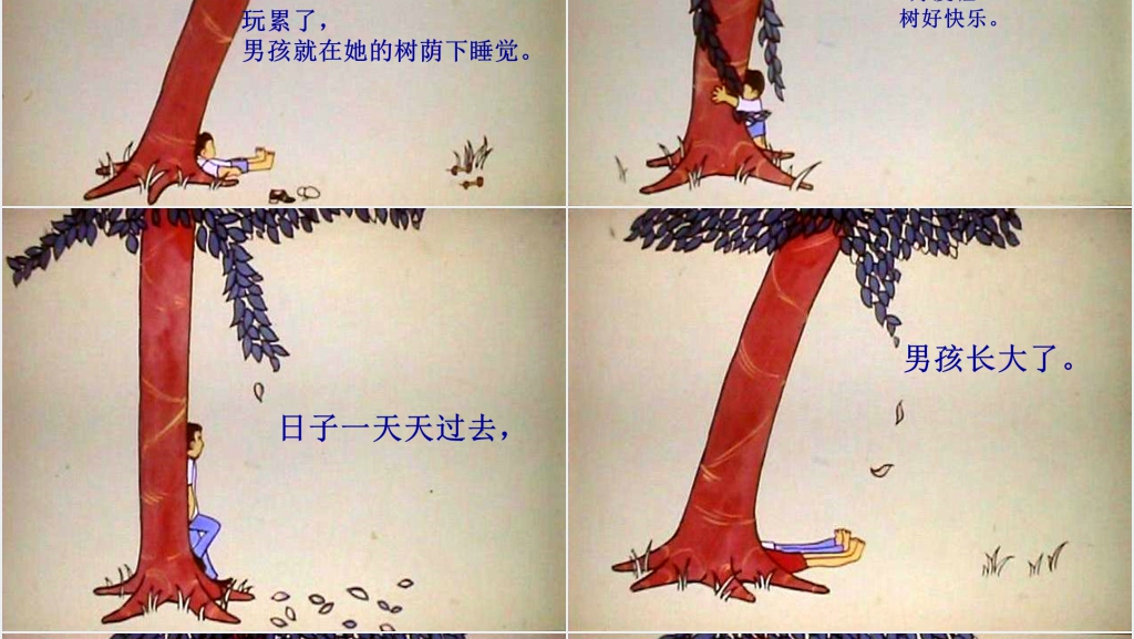 儿童绘本故事《爱心树》教学PPT课件 儿童绘本故事《爱心树》教学PPT课件