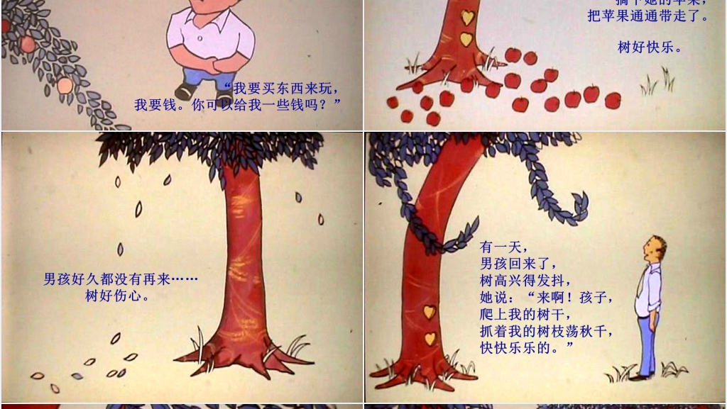 儿童绘本故事《爱心树》教学PPT课件 儿童绘本故事《爱心树》教学PPT课件
