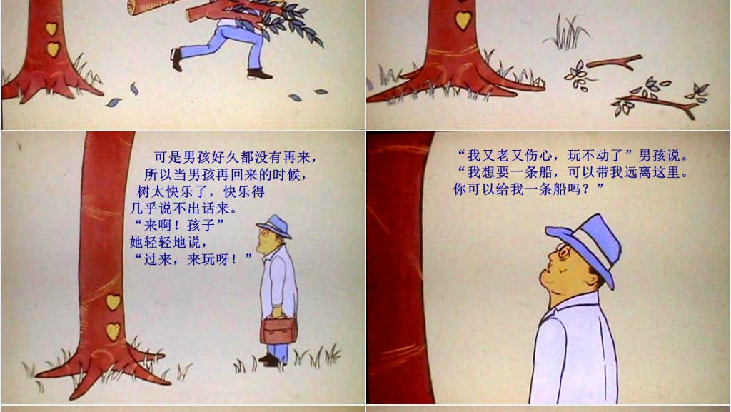 儿童绘本故事《爱心树》教学PPT课件 儿童绘本故事《爱心树》教学PPT课件