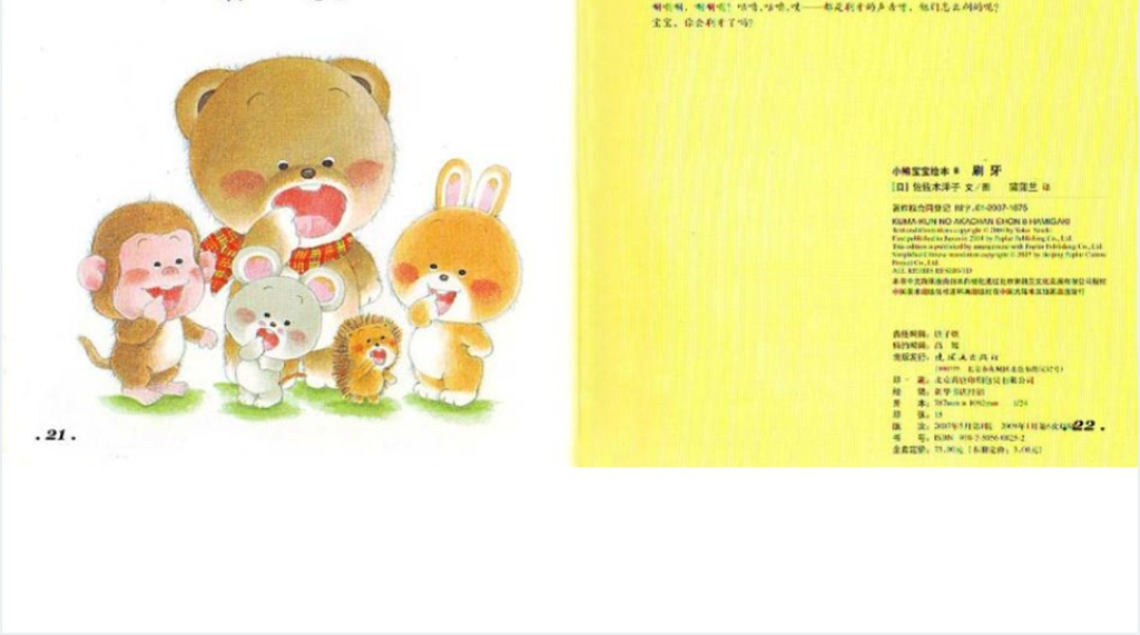 《刷牙》绘本故事PPT课件 《刷牙》绘本故事PPT课件