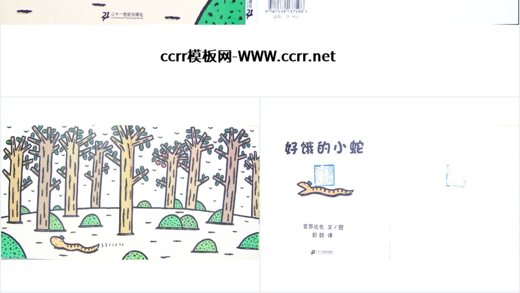 好饿的小蛇绘本故事PPT课件 好饿的小蛇绘本故事PPT课件