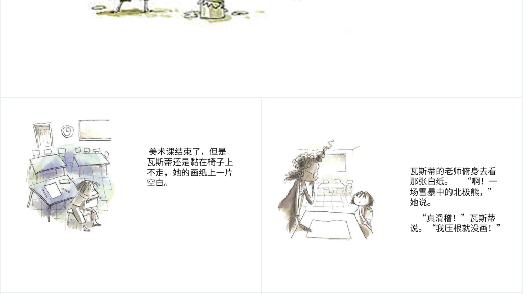 《点》绘本故事PPT课件 《点》绘本故事PPT课件