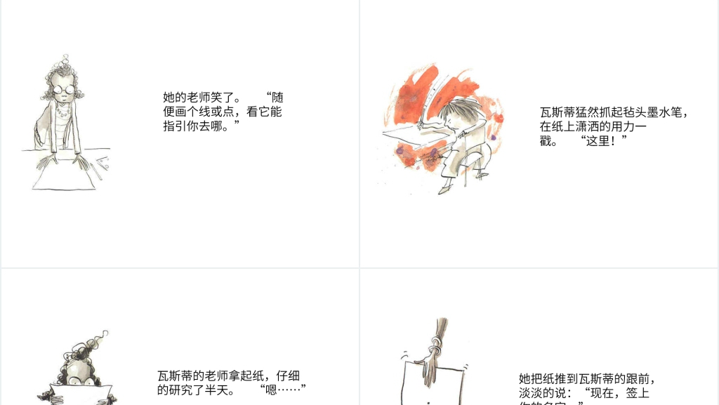 《点》绘本故事PPT课件 《点》绘本故事PPT课件