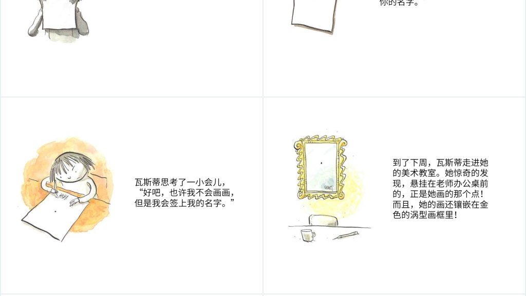 《点》绘本故事PPT课件 《点》绘本故事PPT课件
