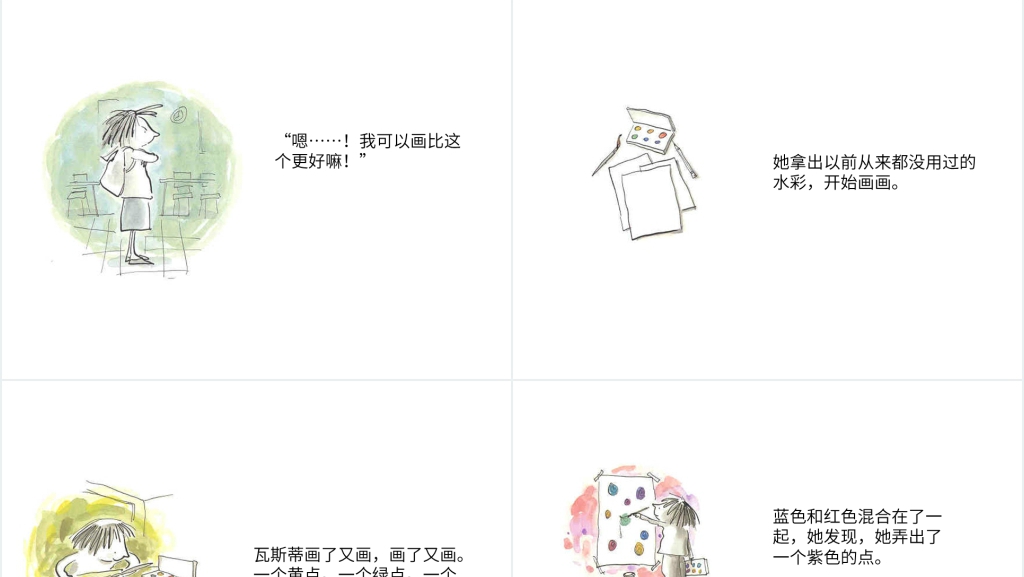 《点》绘本故事PPT课件 《点》绘本故事PPT课件