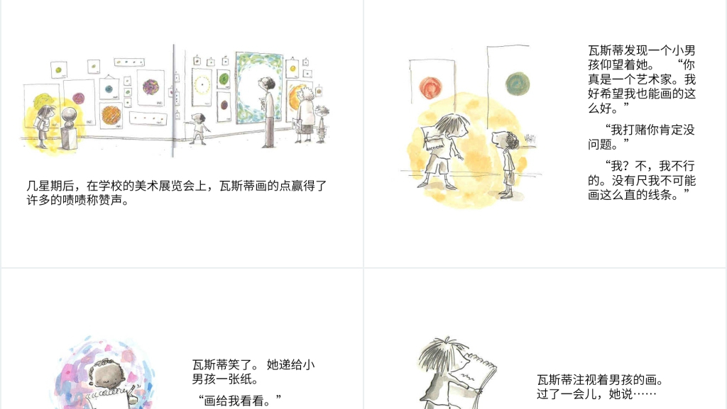 《点》绘本故事PPT课件 《点》绘本故事PPT课件