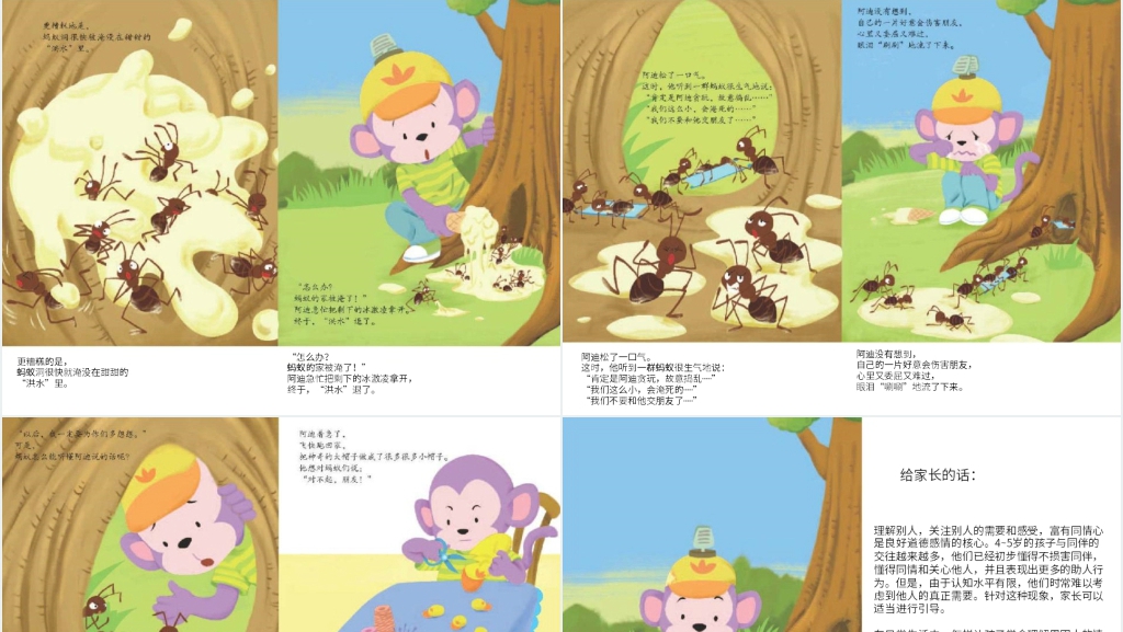 对不起,朋友绘本故事PPT课件 对不起,朋友绘本故事PPT课件
