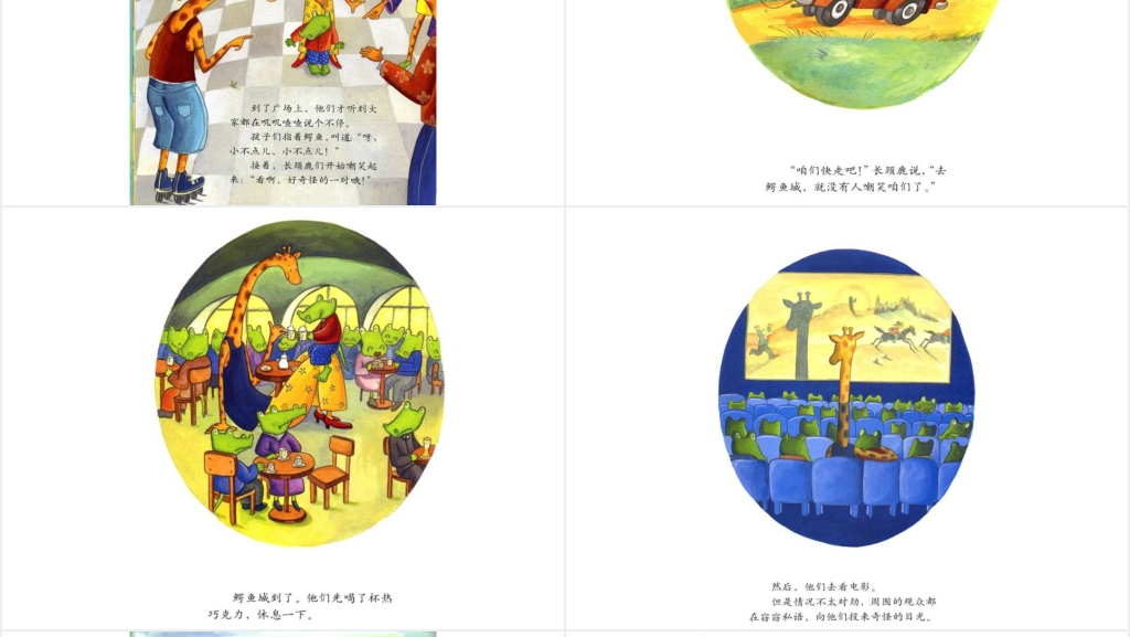 天生一对绘本故事PPT课件 天生一对绘本故事PPT课件