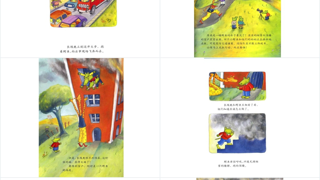天生一对绘本故事PPT课件 天生一对绘本故事PPT课件