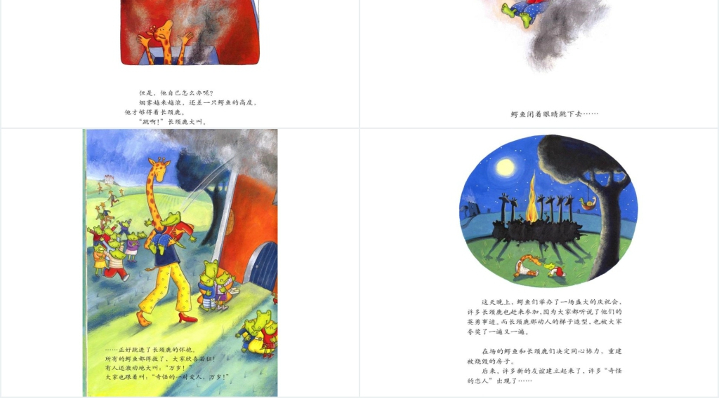 天生一对绘本故事PPT课件 天生一对绘本故事PPT课件