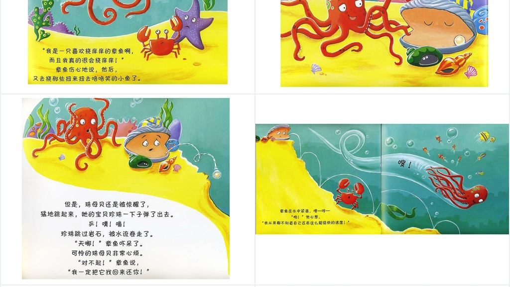 《乱挠痒痒的章鱼》绘本故事PPT课件