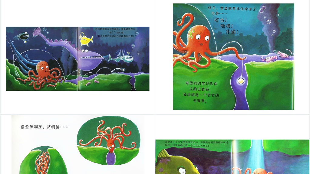 《乱挠痒痒的章鱼》绘本故事PPT课件