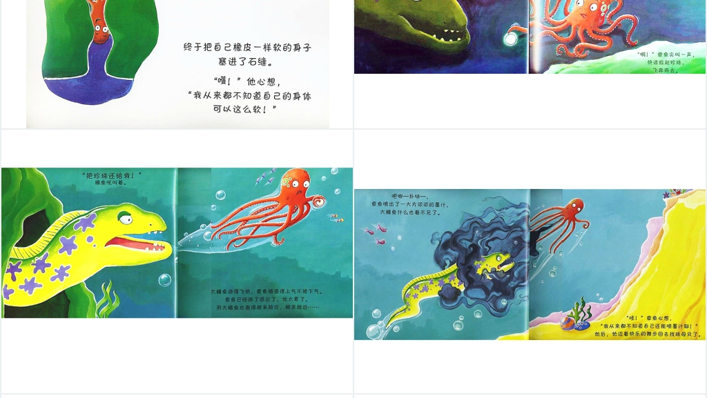 《乱挠痒痒的章鱼》绘本故事PPT课件