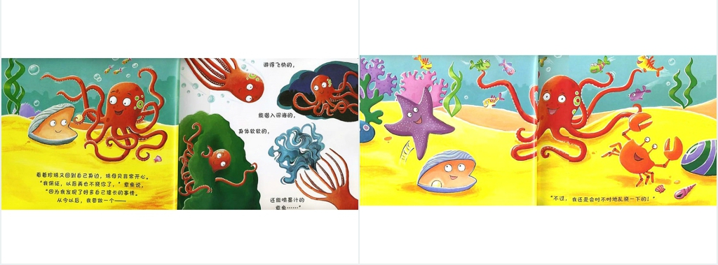 《乱挠痒痒的章鱼》绘本故事PPT课件
