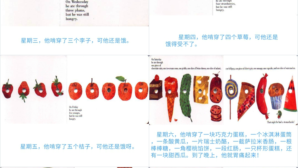 好饿的毛毛虫绘本故事PPT课件 好饿的毛毛虫绘本故事PPT课件