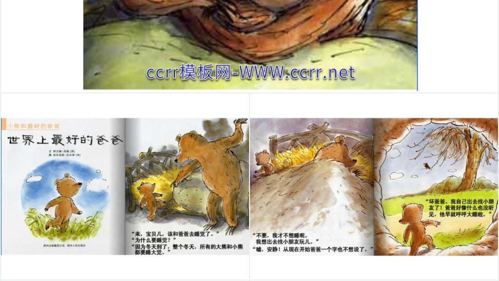 幼儿园世界上最好的爸爸绘本故事PPT课件 幼儿园世界上最好的爸爸绘本故事PPT课件