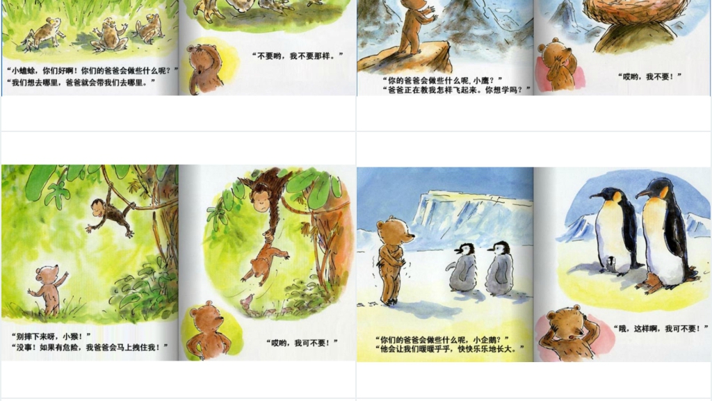 幼儿园世界上最好的爸爸绘本故事PPT课件 幼儿园世界上最好的爸爸绘本故事PPT课件