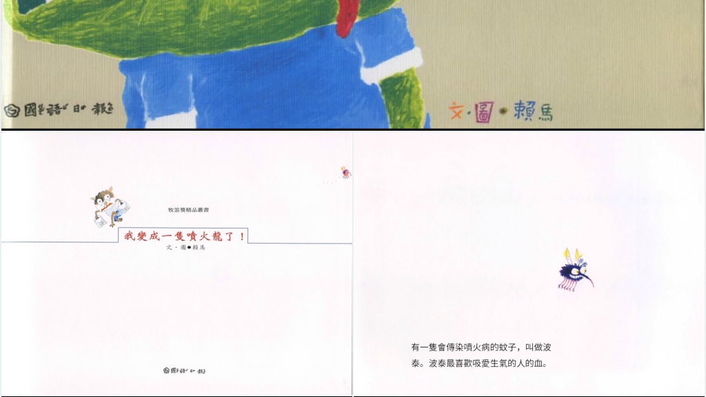 我变成一只喷火龙了绘本故事PPT课件 我变成一只喷火龙了绘本故事PPT课件