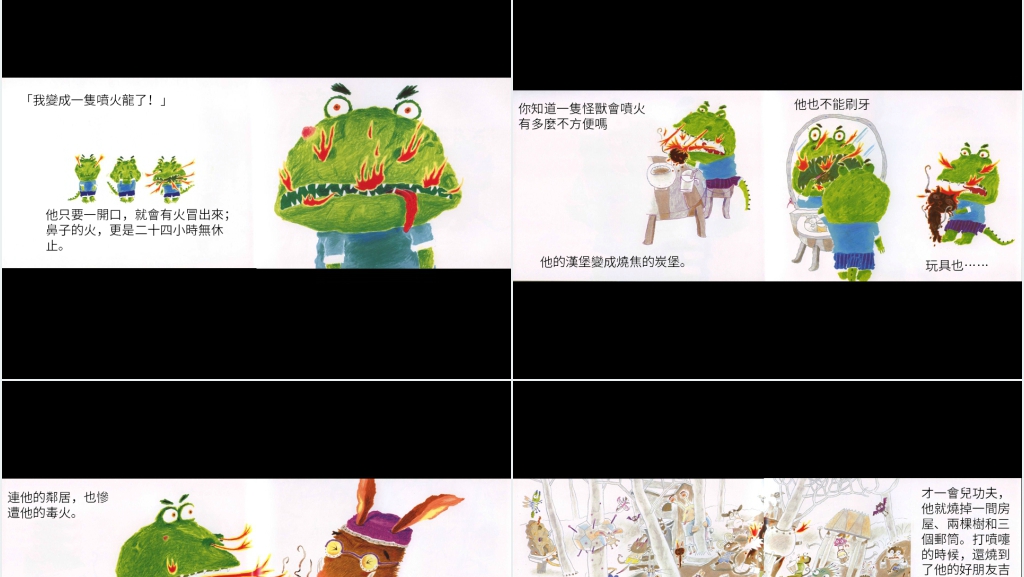 我变成一只喷火龙了绘本故事PPT课件 我变成一只喷火龙了绘本故事PPT课件