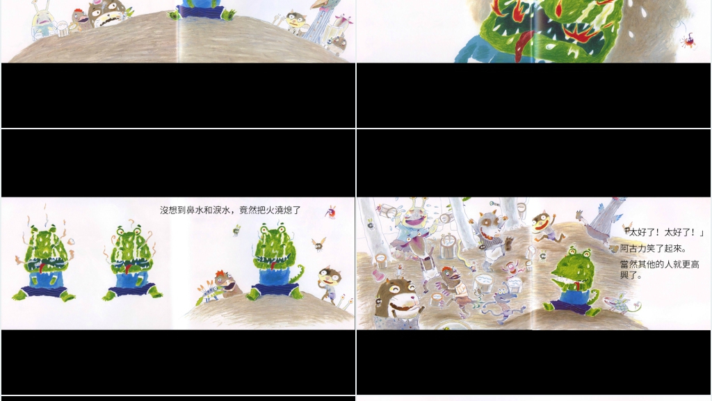 我变成一只喷火龙了绘本故事PPT课件 我变成一只喷火龙了绘本故事PPT课件