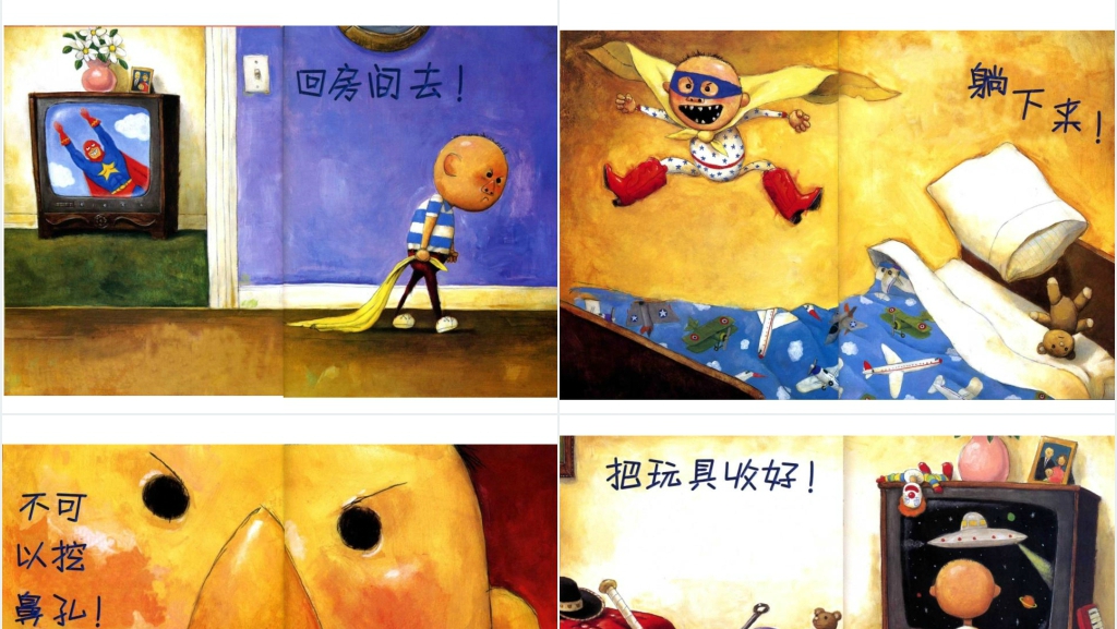 幼儿园大卫不可以绘本故事PPT课件 幼儿园大卫不可以绘本故事PPT课件