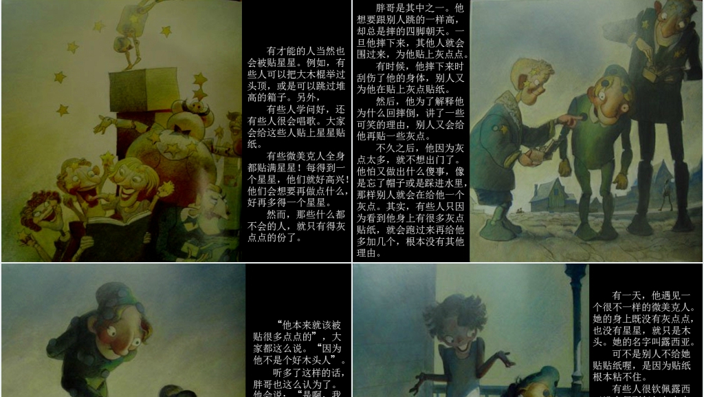 你很特别绘本故事PPT课件 你很特别绘本故事PPT课件