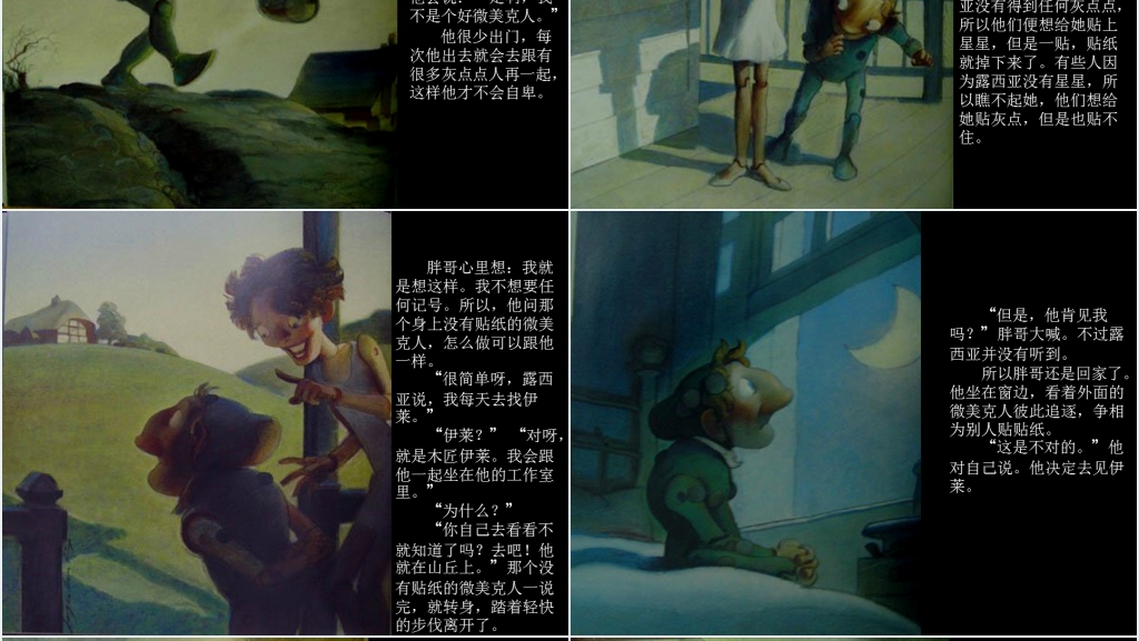 你很特别绘本故事PPT课件 你很特别绘本故事PPT课件