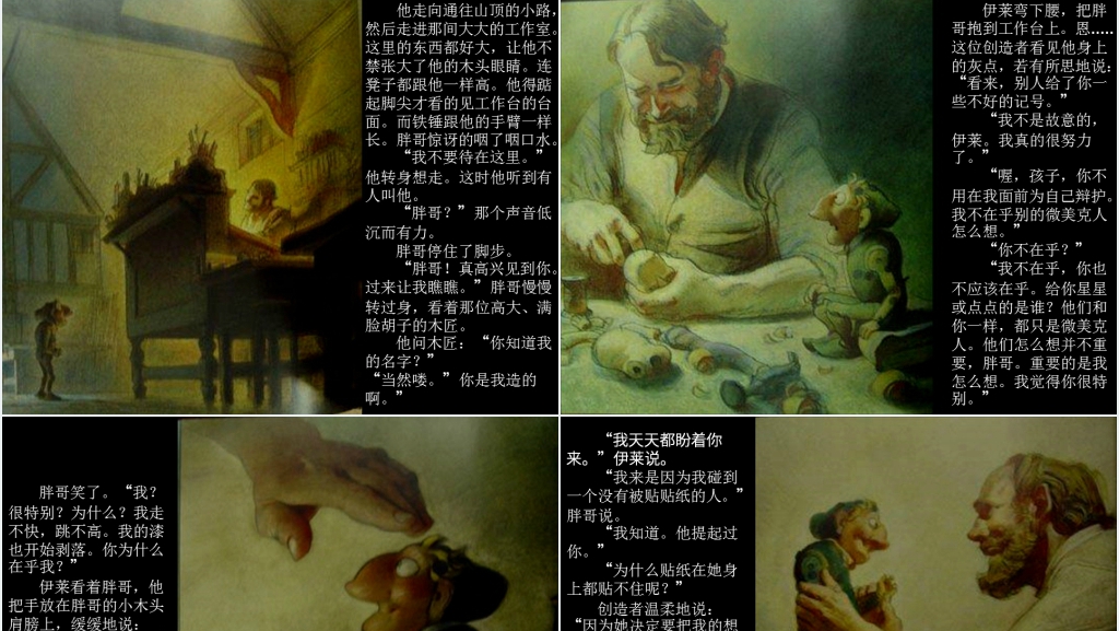 你很特别绘本故事PPT课件 你很特别绘本故事PPT课件