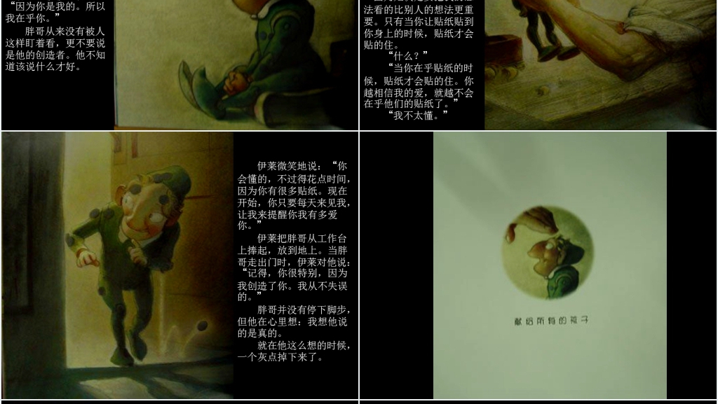 你很特别绘本故事PPT课件 你很特别绘本故事PPT课件
