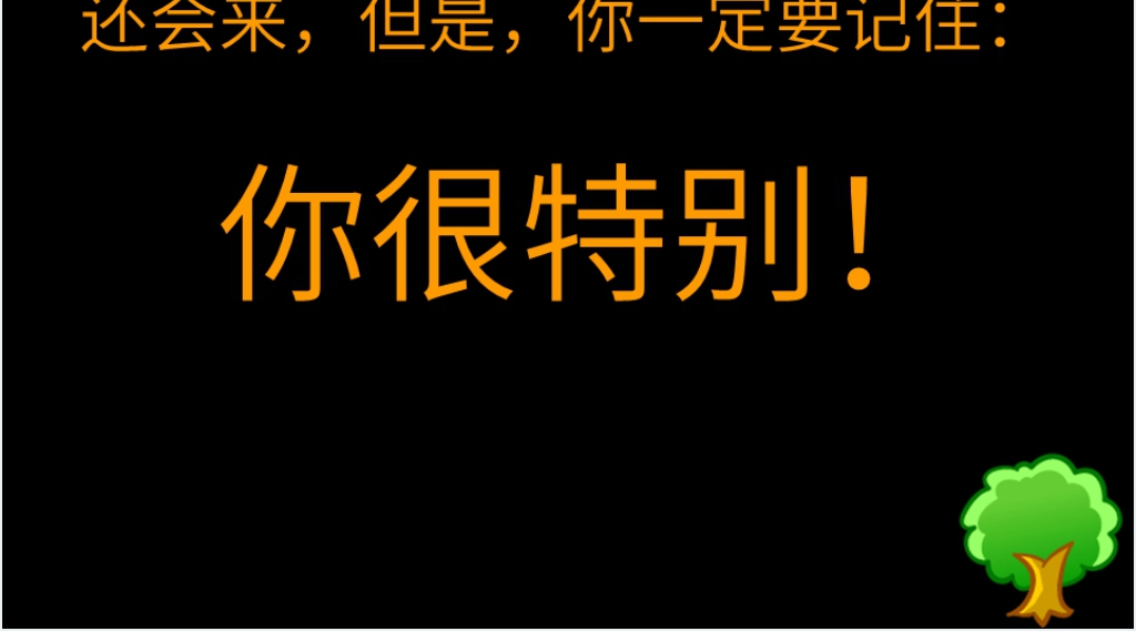 你很特别绘本故事PPT课件 你很特别绘本故事PPT课件