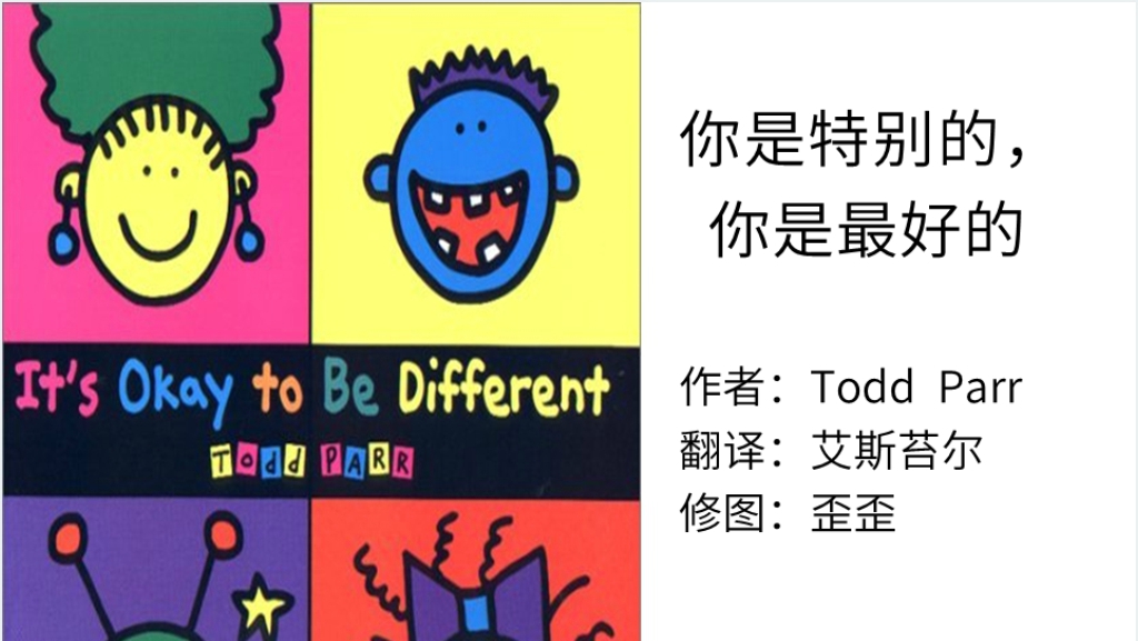 你是特别的，你是最好的绘本故事PPT课件截图