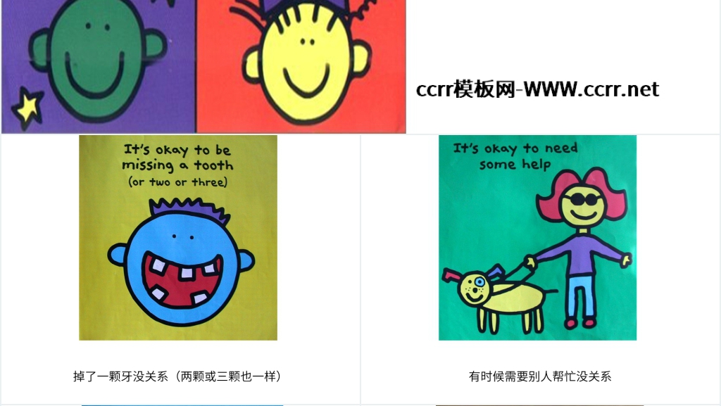 你是特别的,你是最好的绘本故事PPT课件 你是特别的,你是最好的绘本故事PPT课件