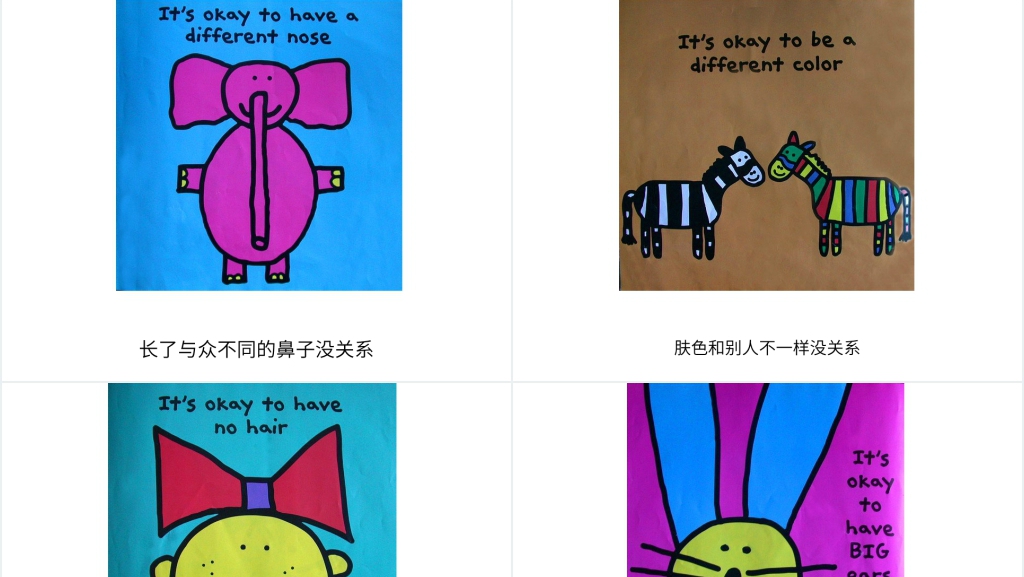 你是特别的,你是最好的绘本故事PPT课件 你是特别的,你是最好的绘本故事PPT课件