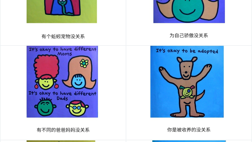 你是特别的,你是最好的绘本故事PPT课件 你是特别的,你是最好的绘本故事PPT课件