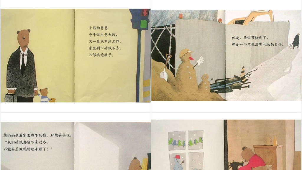 一个不能没有礼物的日子绘本故事PPT课件 一个不能没有礼物的日子绘本故事PPT课件