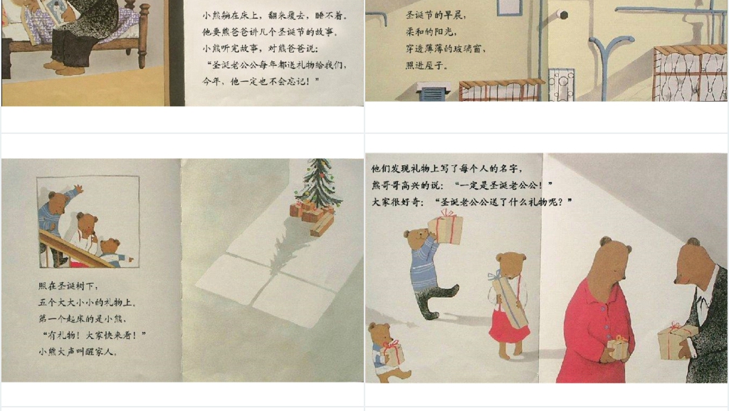 一个不能没有礼物的日子绘本故事PPT课件 一个不能没有礼物的日子绘本故事PPT课件