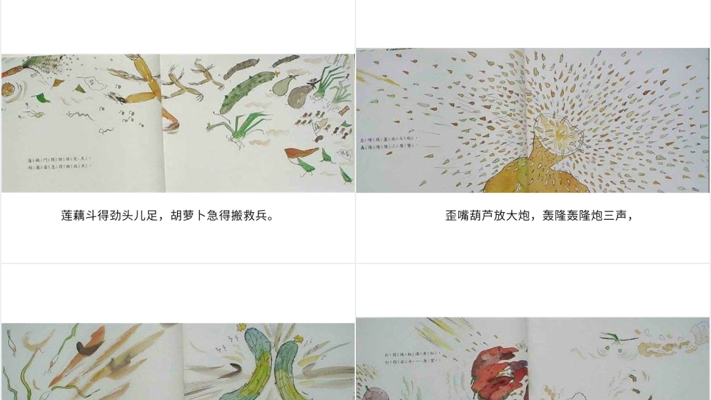 一园青菜成了精绘本故事PPT课件 一园青菜成了精绘本故事PPT课件