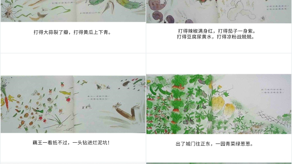 一园青菜成了精绘本故事PPT课件 一园青菜成了精绘本故事PPT课件