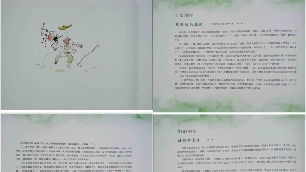 一园青菜成了精绘本故事PPT课件 一园青菜成了精绘本故事PPT课件