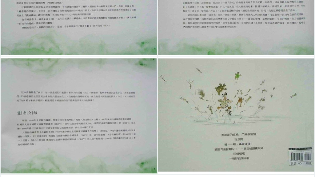 一园青菜成了精绘本故事PPT课件 一园青菜成了精绘本故事PPT课件