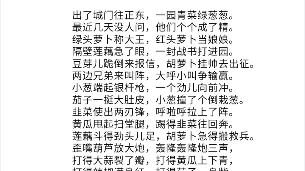 一园青菜成了精绘本故事PPT课件 一园青菜成了精绘本故事PPT课件
