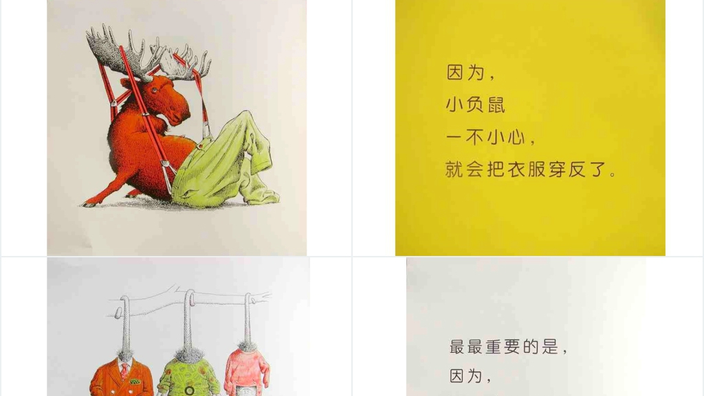 动物绝对不应该穿衣服绘本故事PPT课件 动物绝对不应该穿衣服绘本故事PPT课件