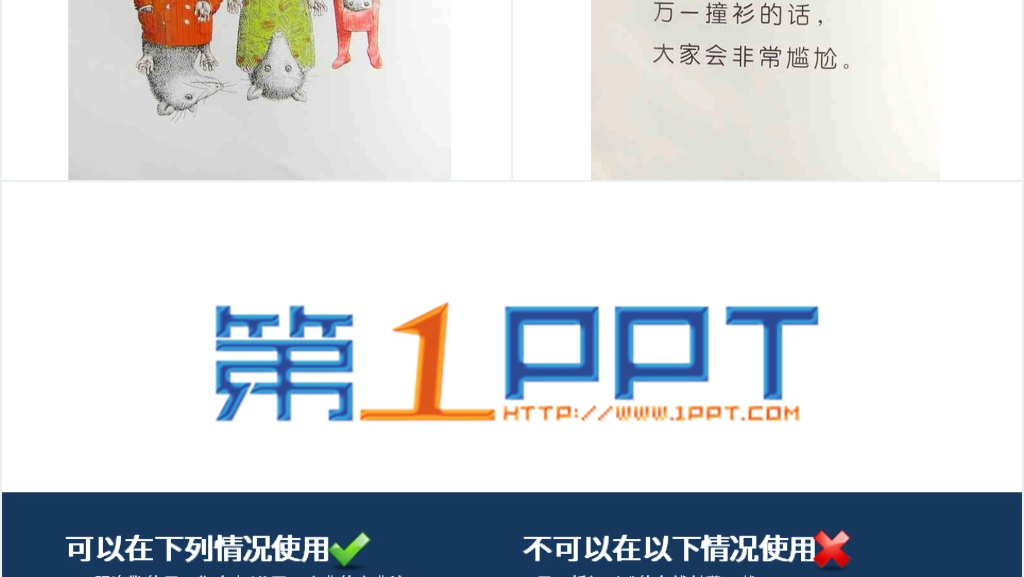 动物绝对不应该穿衣服绘本故事PPT课件 动物绝对不应该穿衣服绘本故事PPT课件