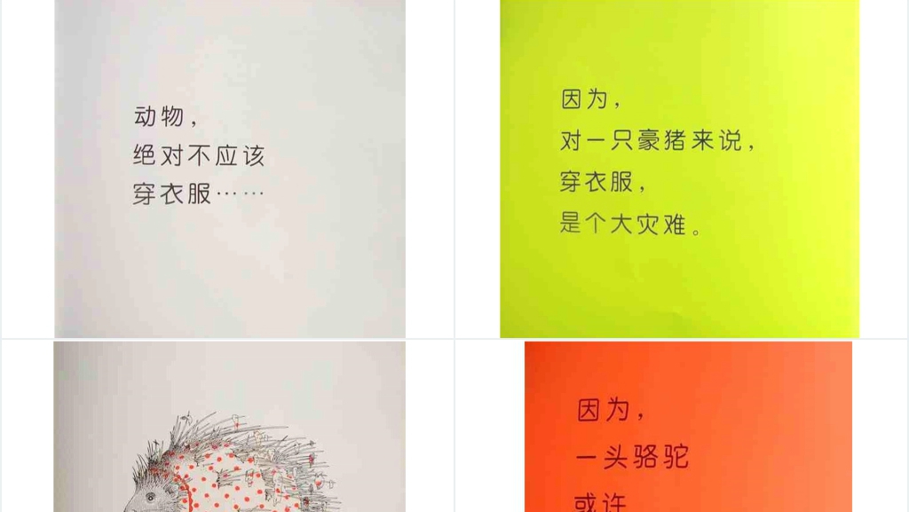 动物绝对不应该穿衣服绘本故事PPT课件 动物绝对不应该穿衣服绘本故事PPT课件