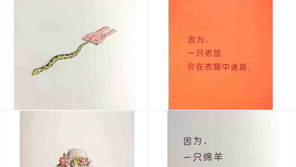 动物绝对不应该穿衣服绘本故事PPT课件 动物绝对不应该穿衣服绘本故事PPT课件